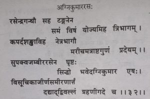 agnikumar-ras-ayurvedaforall