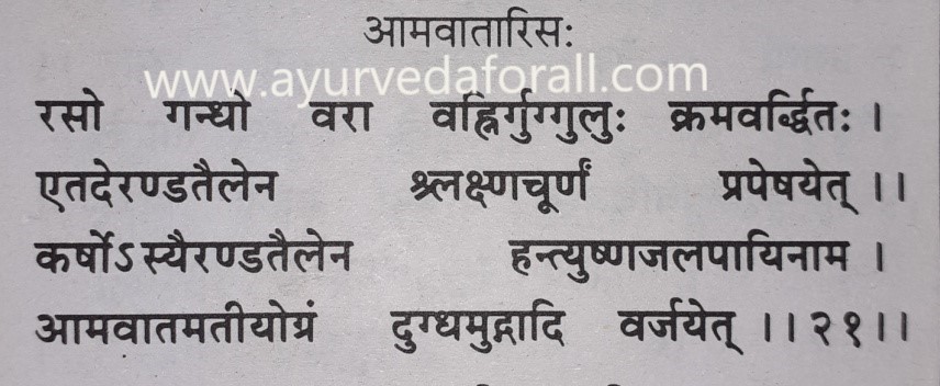 AMAVATARI RAS- Benefits,Dosage, Ingredients